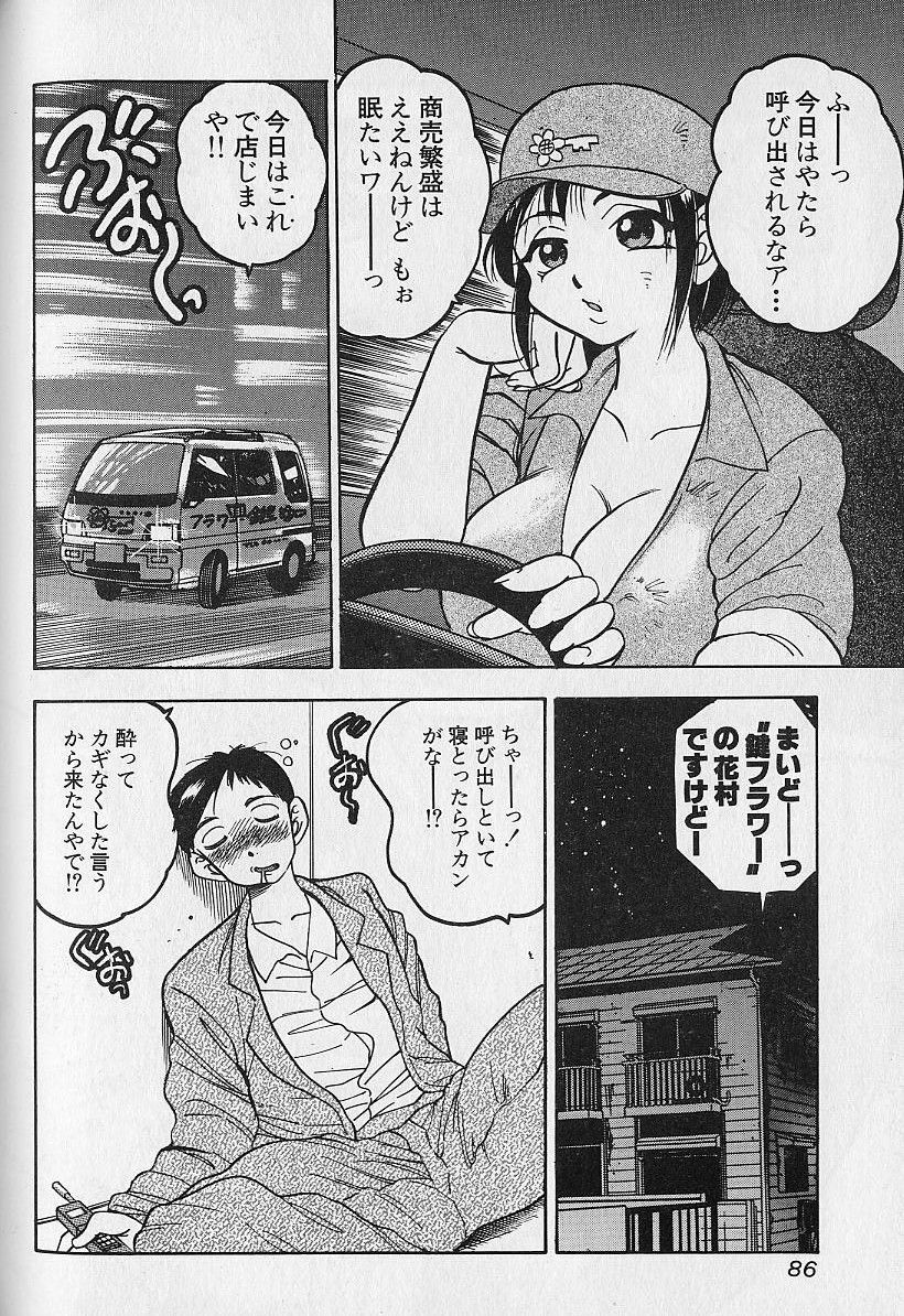 [Bijogi Junction] Tap Tap Milk page 83 full