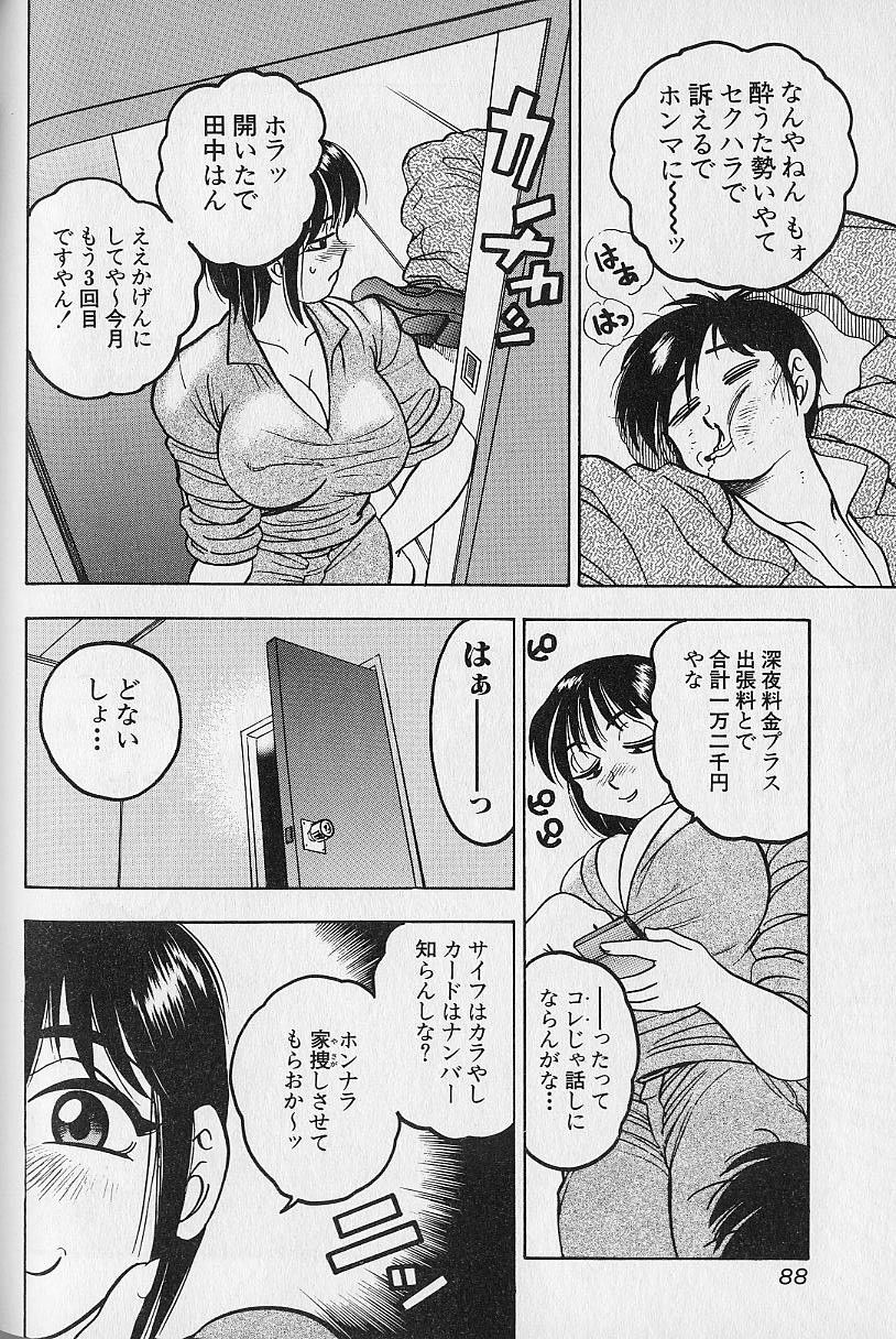 [Bijogi Junction] Tap Tap Milk page 85 full