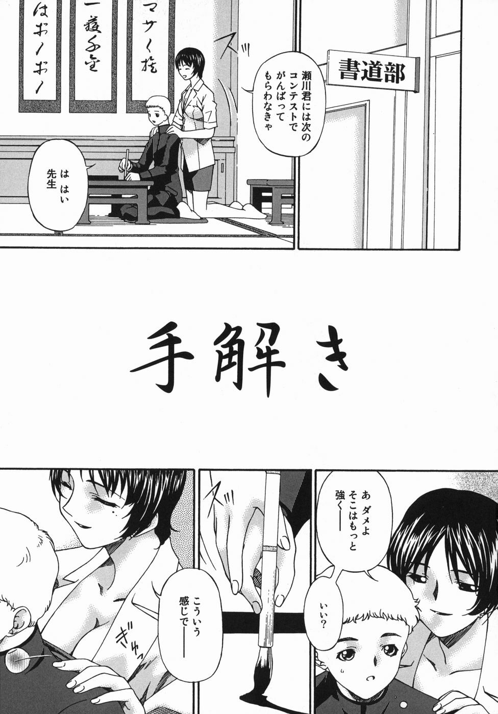 [Bai Asuka] Kansei Shoujo page 103 full