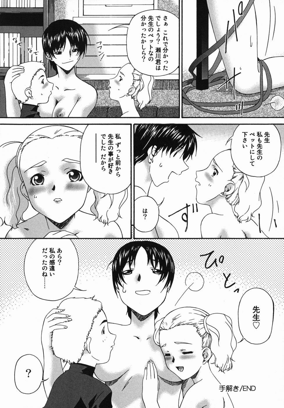 [Bai Asuka] Kansei Shoujo page 134 full