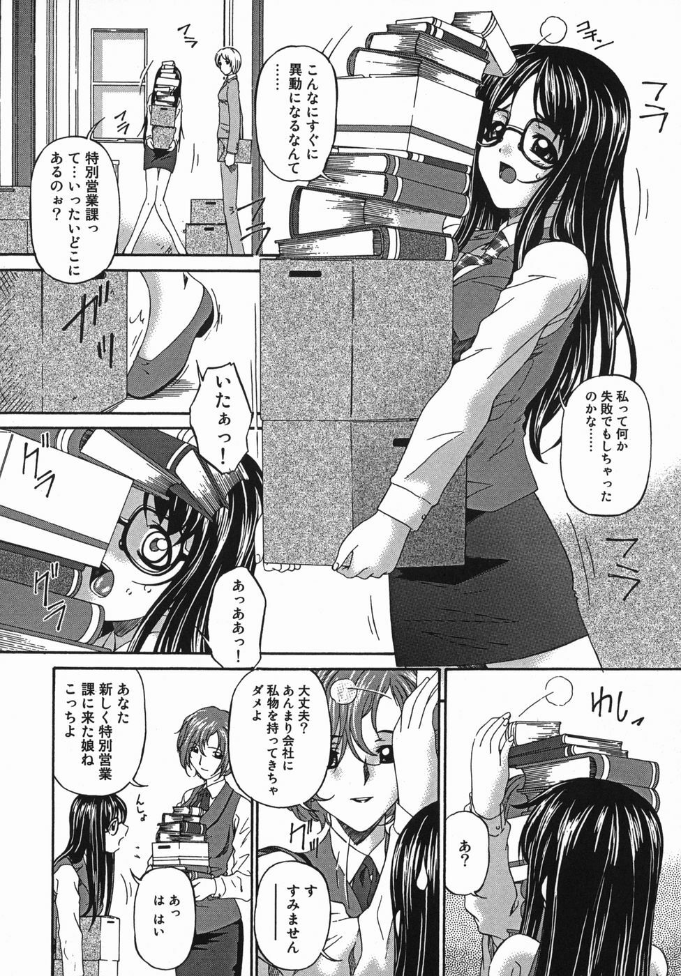 [Bai Asuka] Kansei Shoujo page 136 full