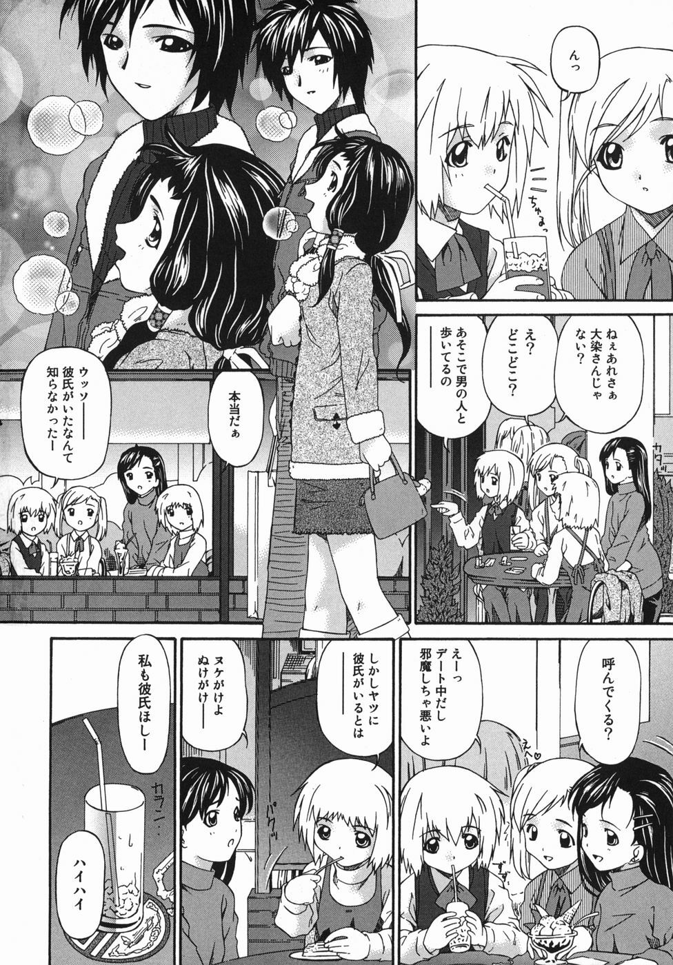 [Bai Asuka] Kansei Shoujo page 8 full