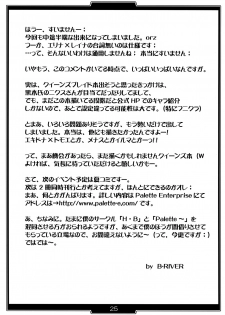 (SC36) [H.B (B-RIVER)] Senkitachi no Kyouen (Queen's Blade) - page 24