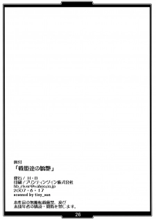 (SC36) [H.B (B-RIVER)] Senkitachi no Kyouen (Queen's Blade) - page 25