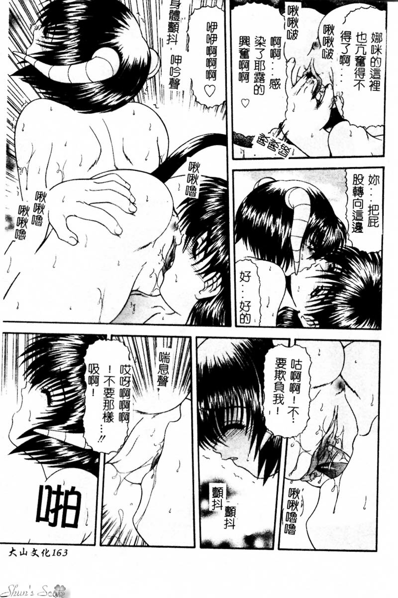 [BLUE BLOOD] Heaven or HELL Advanced [Chinese] page 164 full