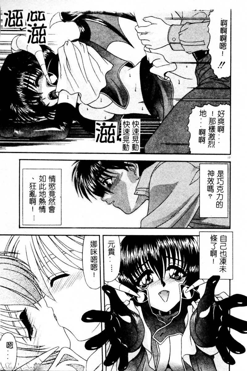 [BLUE BLOOD] Heaven or HELL Advanced [Chinese] page 20 full