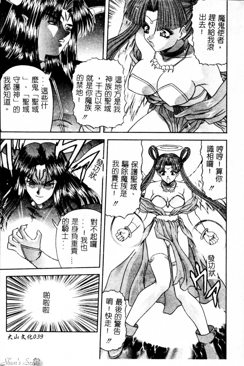 [BLUE BLOOD] Heaven or HELL Advanced [Chinese] page 40 full