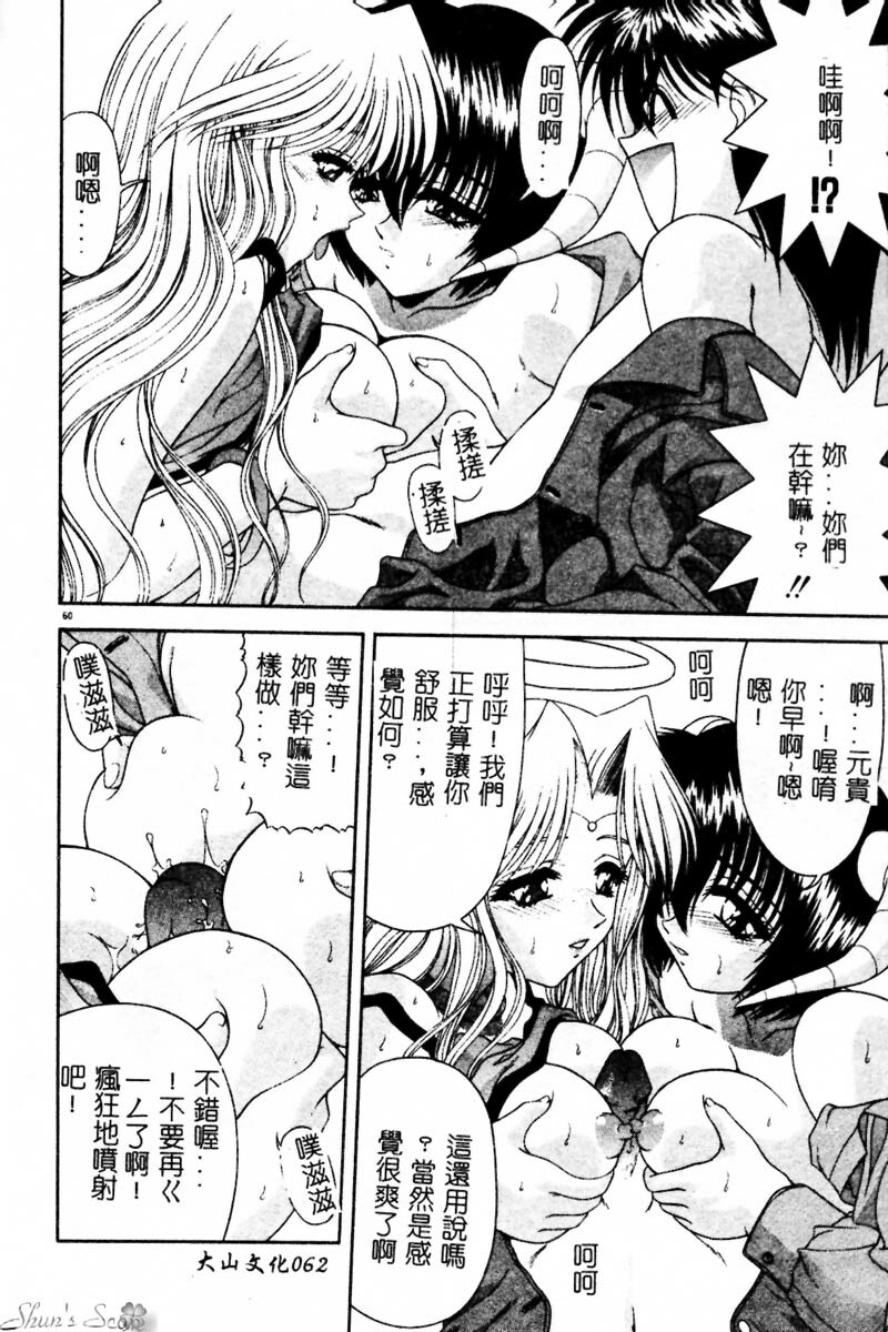 [BLUE BLOOD] Heaven or HELL Advanced [Chinese] page 63 full