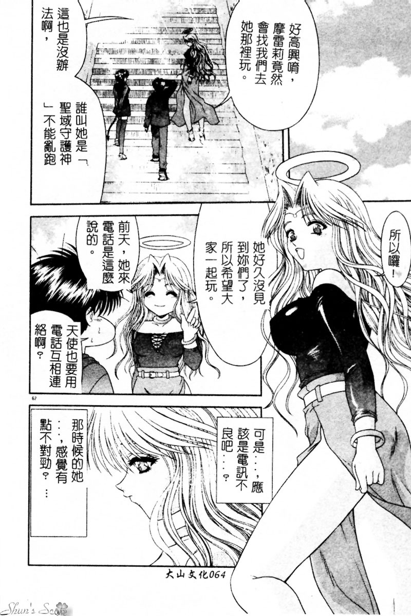 [BLUE BLOOD] Heaven or HELL Advanced [Chinese] page 65 full
