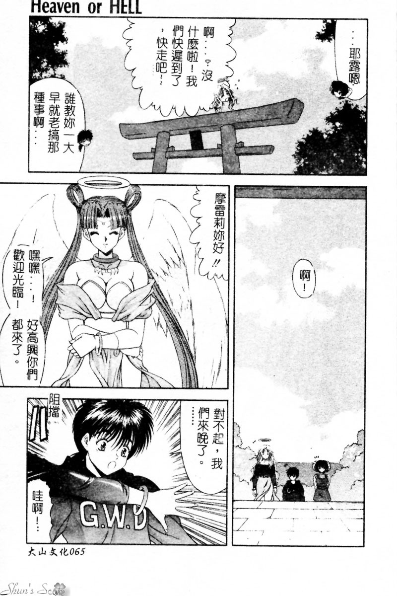 [BLUE BLOOD] Heaven or HELL Advanced [Chinese] page 66 full