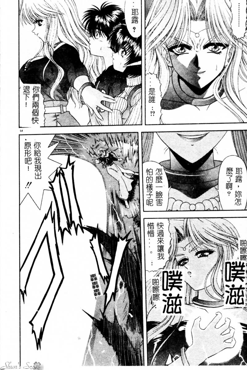[BLUE BLOOD] Heaven or HELL Advanced [Chinese] page 67 full