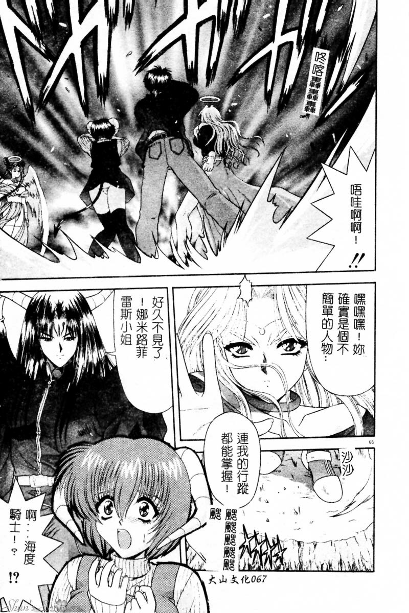 [BLUE BLOOD] Heaven or HELL Advanced [Chinese] page 68 full