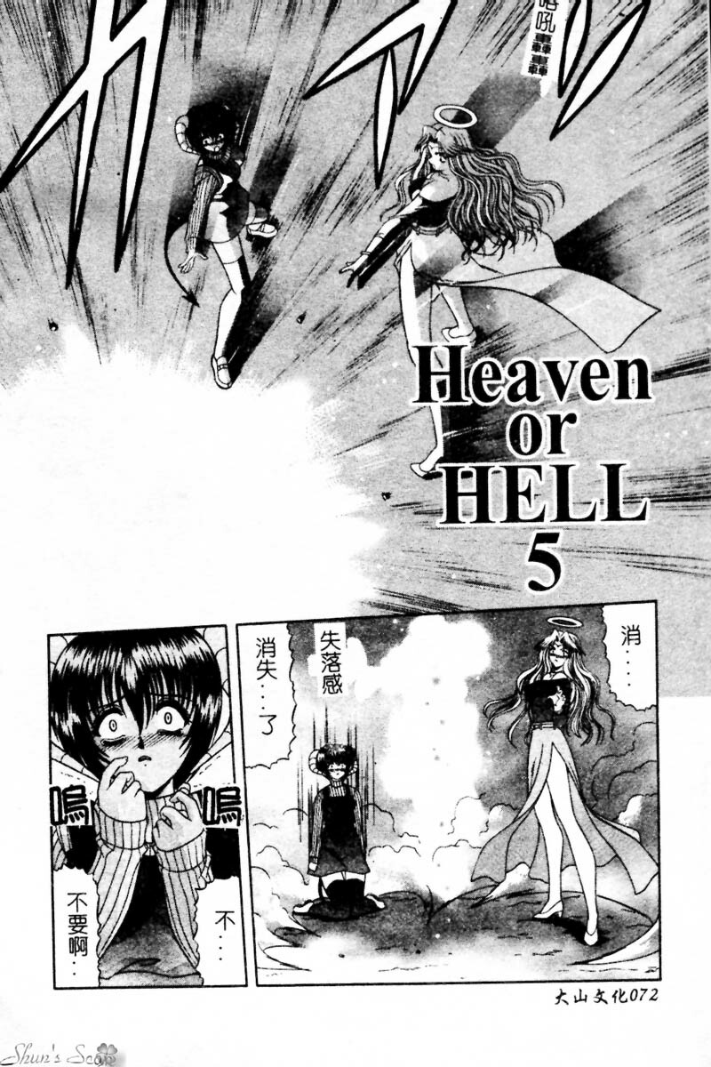 [BLUE BLOOD] Heaven or HELL Advanced [Chinese] page 73 full