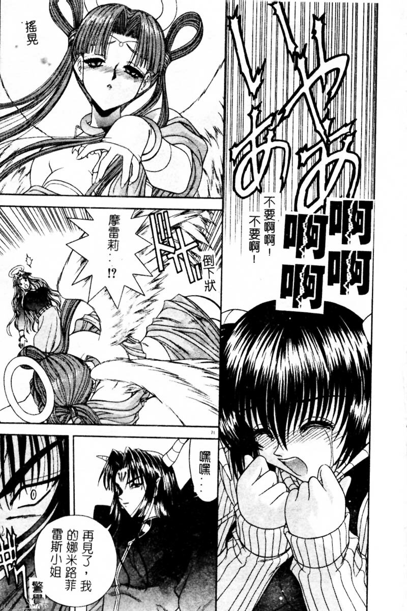 [BLUE BLOOD] Heaven or HELL Advanced [Chinese] page 74 full