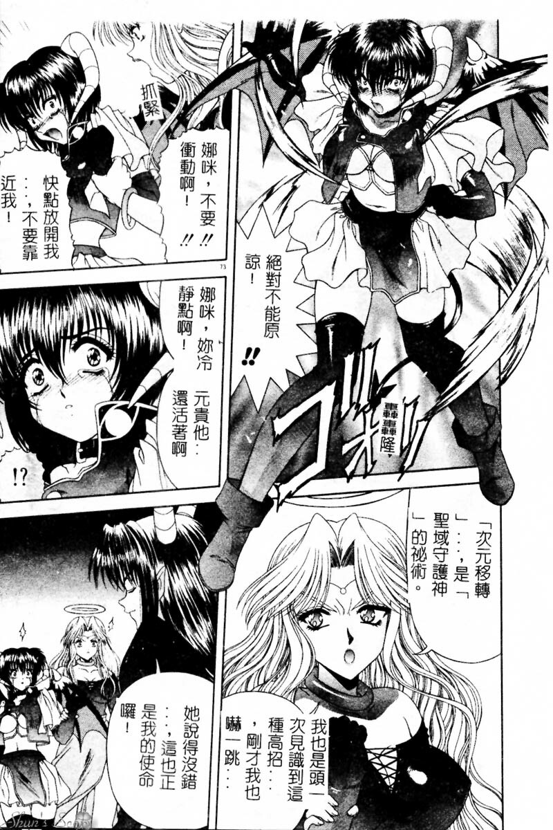 [BLUE BLOOD] Heaven or HELL Advanced [Chinese] page 76 full