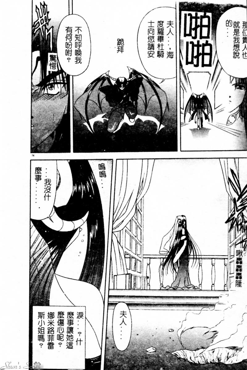 [BLUE BLOOD] Heaven or HELL Advanced [Chinese] page 77 full