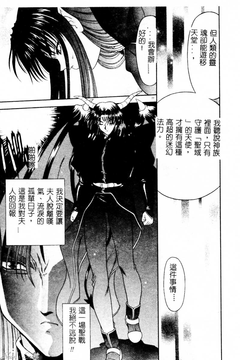 [BLUE BLOOD] Heaven or HELL Advanced [Chinese] page 80 full