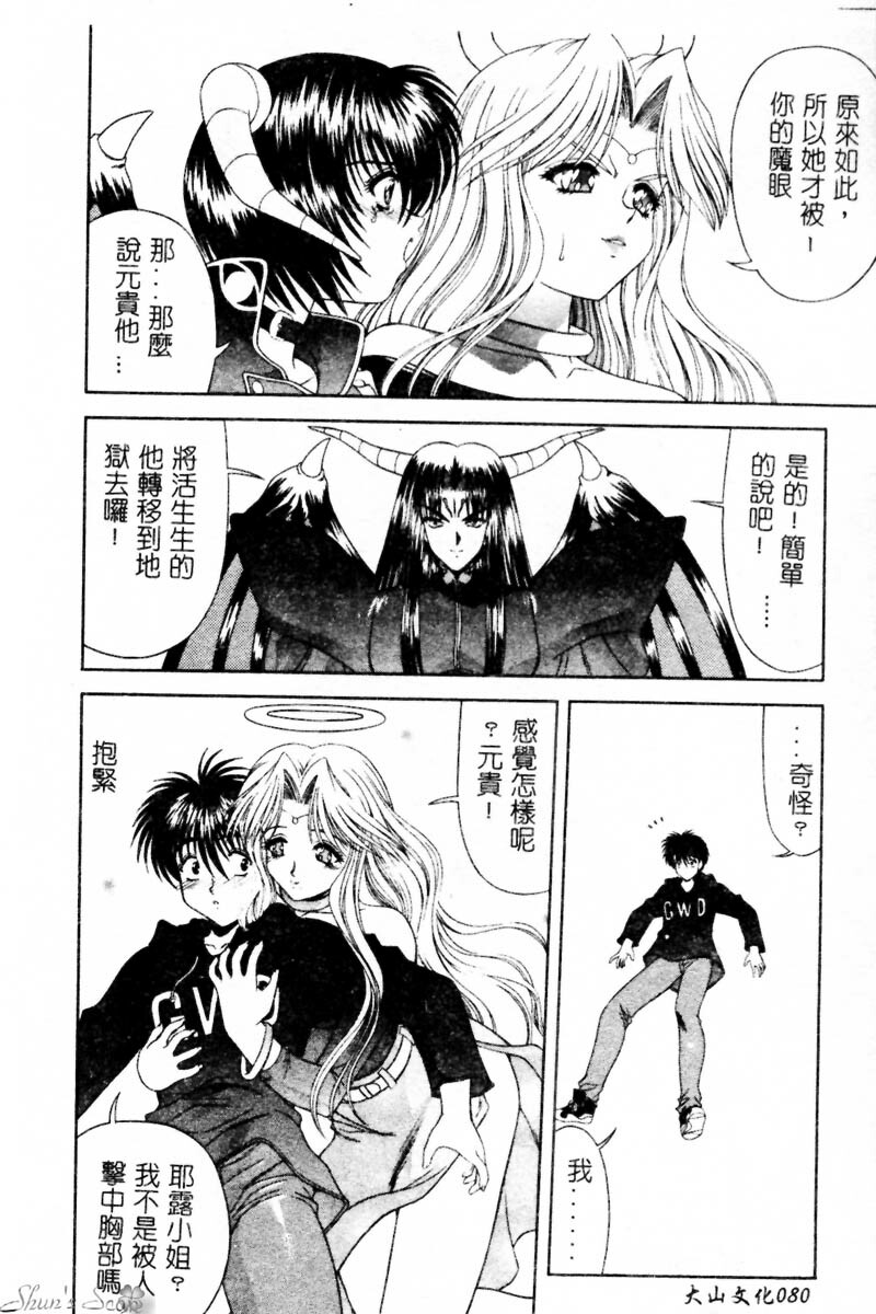 [BLUE BLOOD] Heaven or HELL Advanced [Chinese] page 81 full