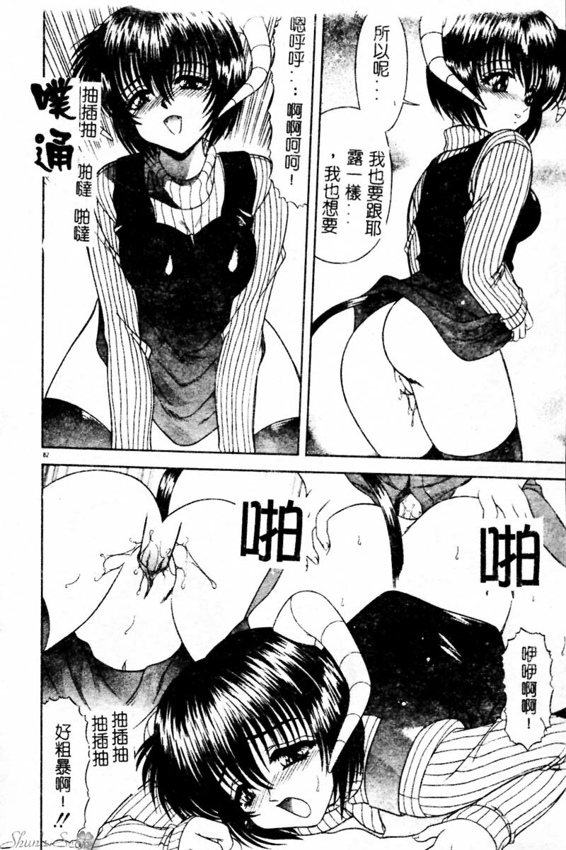 [BLUE BLOOD] Heaven or HELL Advanced [Chinese] page 85 full