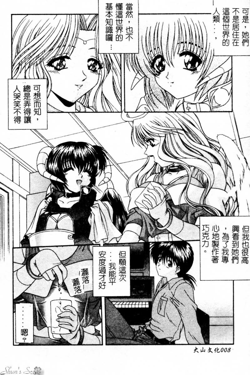 [BLUE BLOOD] Heaven or HELL Advanced [Chinese] page 9 full