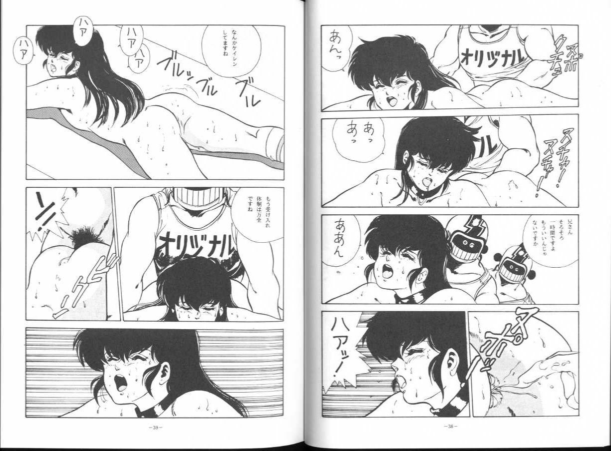 (C43) [ALPS (George Romerow)] Maison Zankoku Kanzenban (Maison Ikkoku) page 21 full