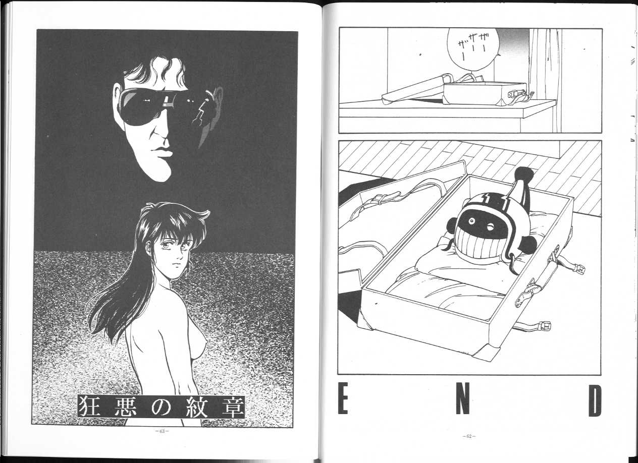 (C43) [ALPS (George Romerow)] Maison Zankoku Kanzenban (Maison Ikkoku) page 33 full