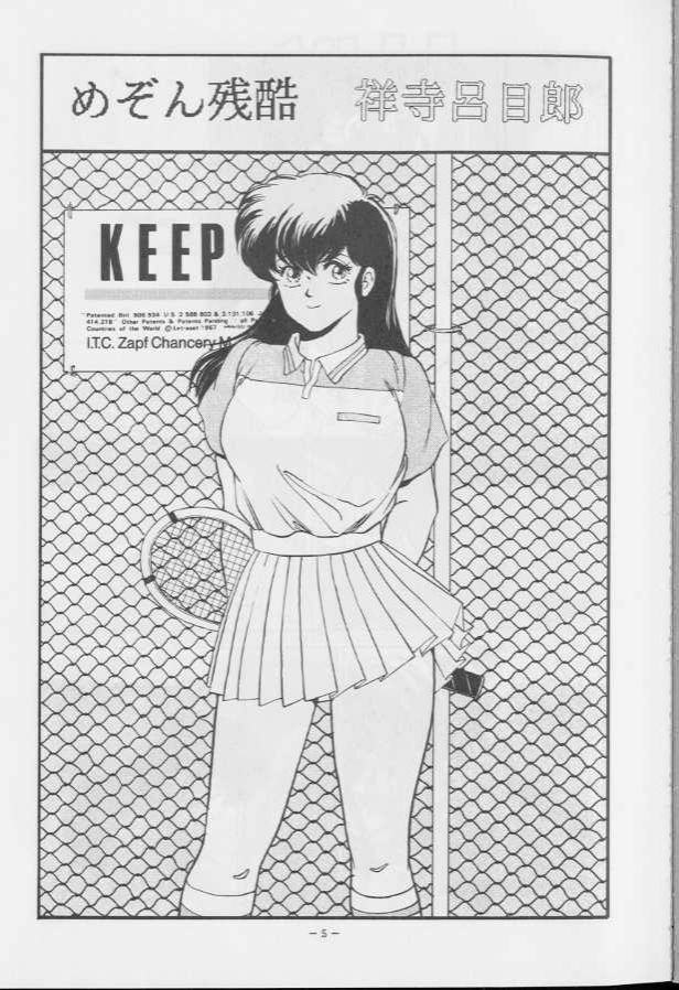 (C43) [ALPS (George Romerow)] Maison Zankoku Kanzenban (Maison Ikkoku) page 4 full