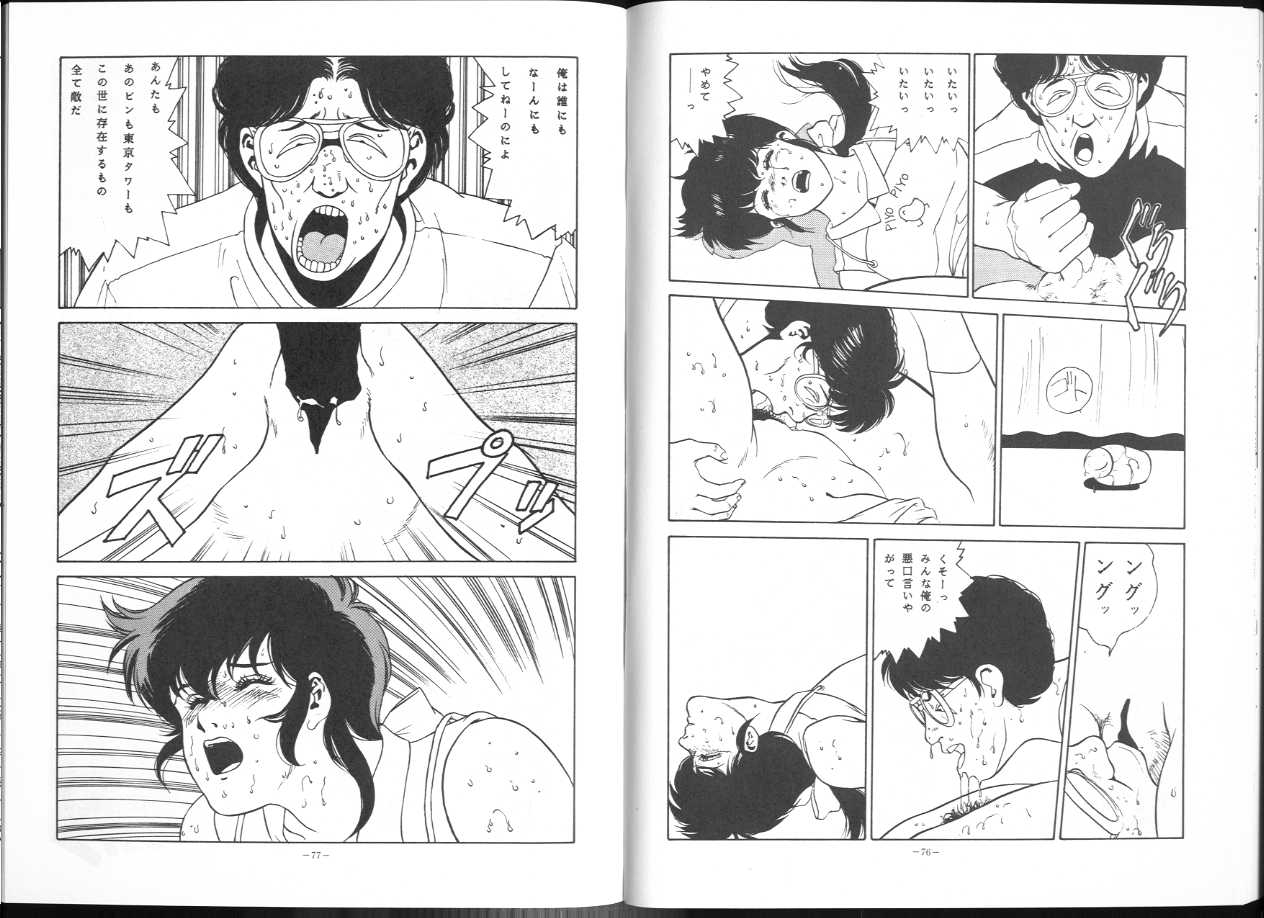 (C43) [ALPS (George Romerow)] Maison Zankoku Kanzenban (Maison Ikkoku) page 40 full