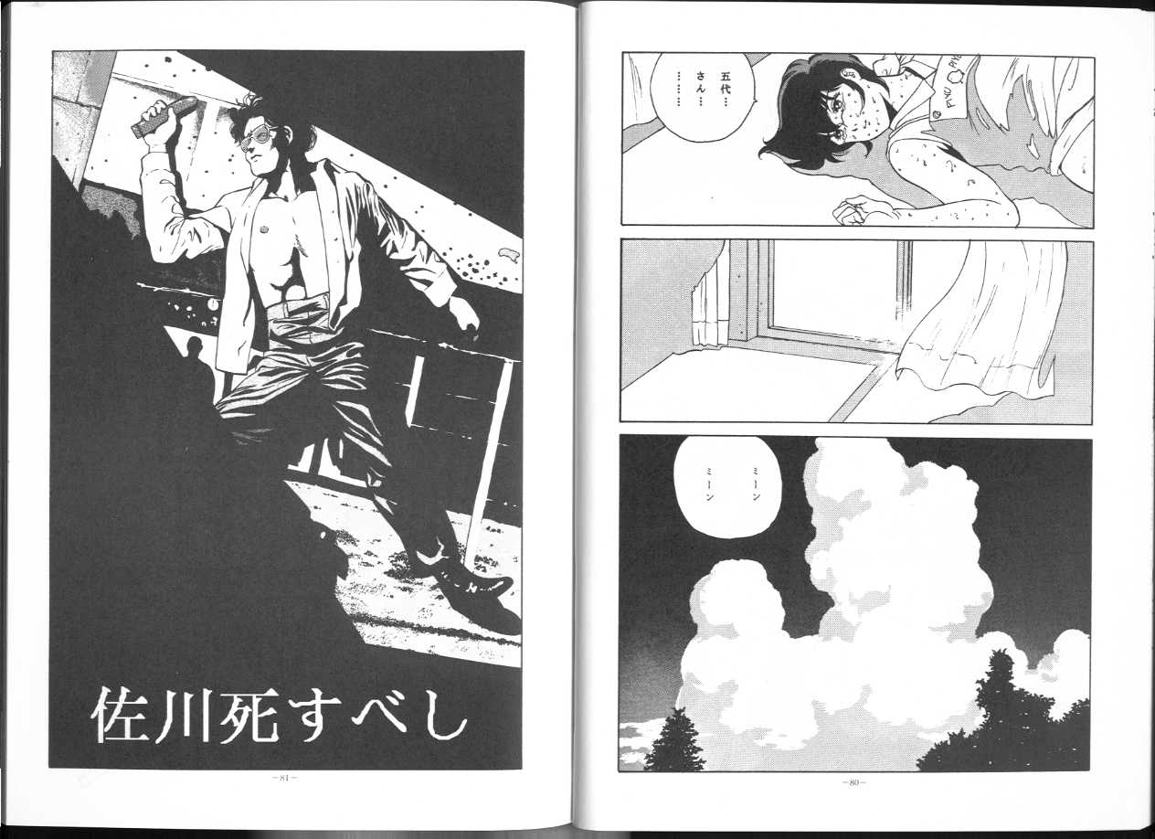 (C43) [ALPS (George Romerow)] Maison Zankoku Kanzenban (Maison Ikkoku) page 42 full