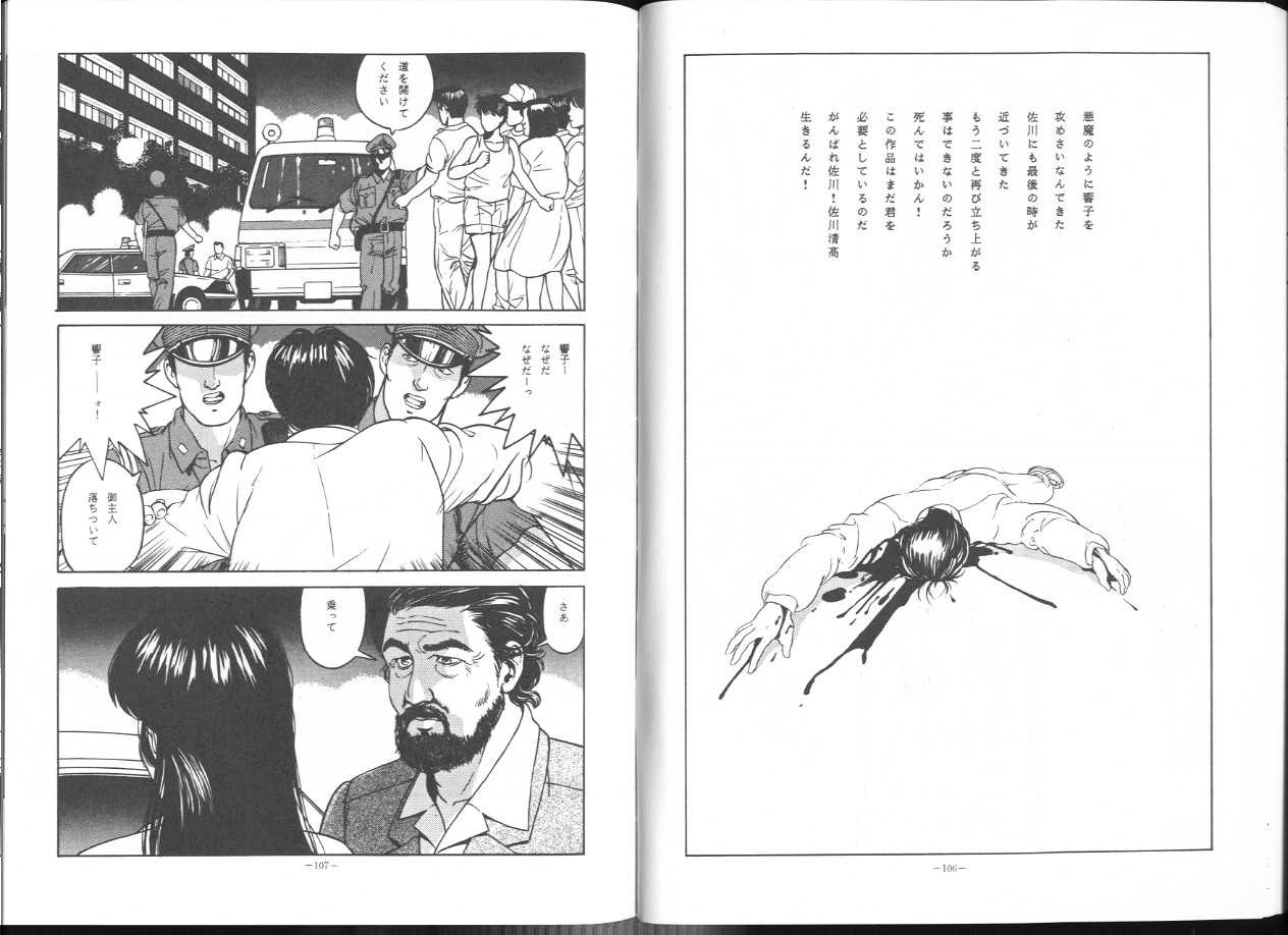 (C43) [ALPS (George Romerow)] Maison Zankoku Kanzenban (Maison Ikkoku) page 55 full