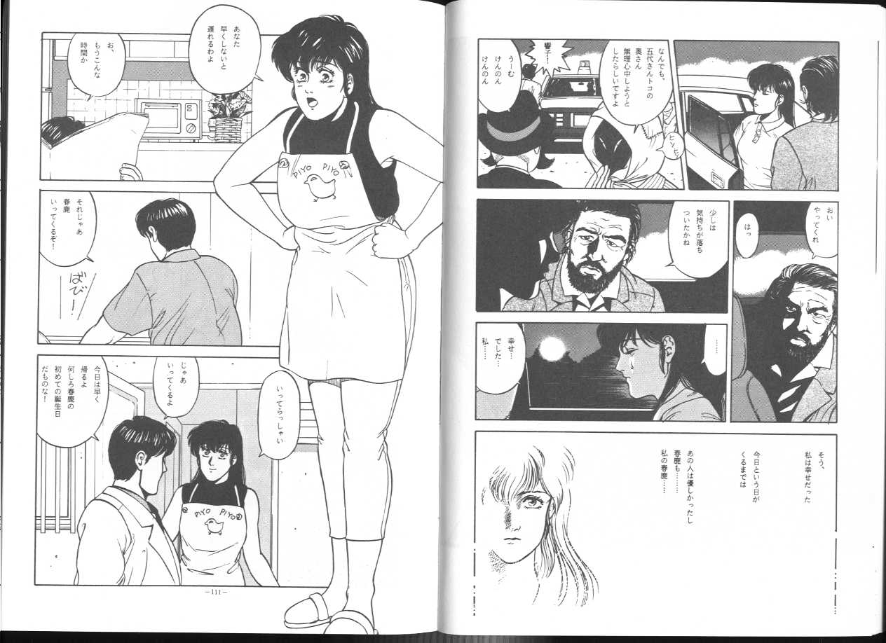 (C43) [ALPS (George Romerow)] Maison Zankoku Kanzenban (Maison Ikkoku) page 57 full