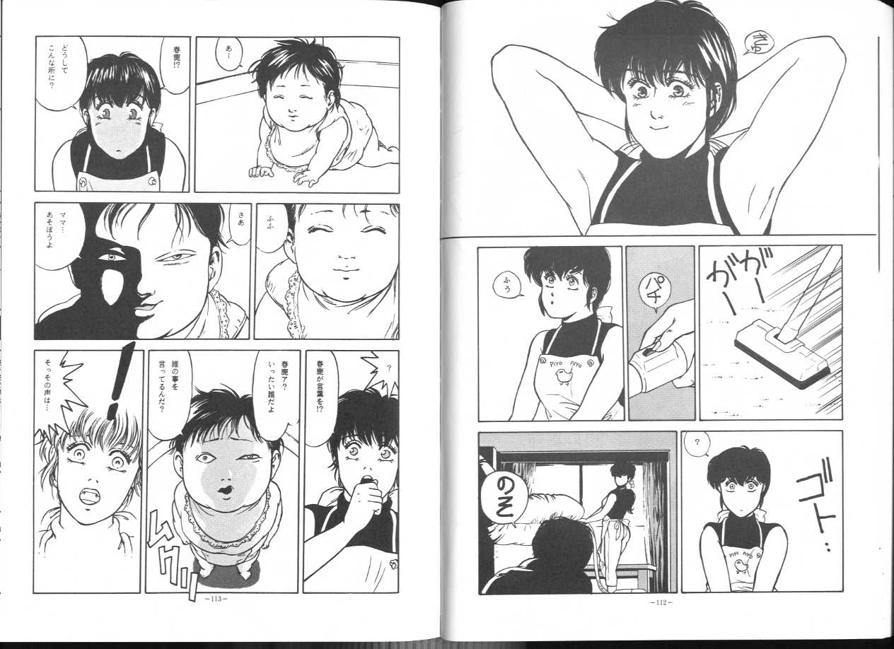 (C43) [ALPS (George Romerow)] Maison Zankoku Kanzenban (Maison Ikkoku) page 58 full