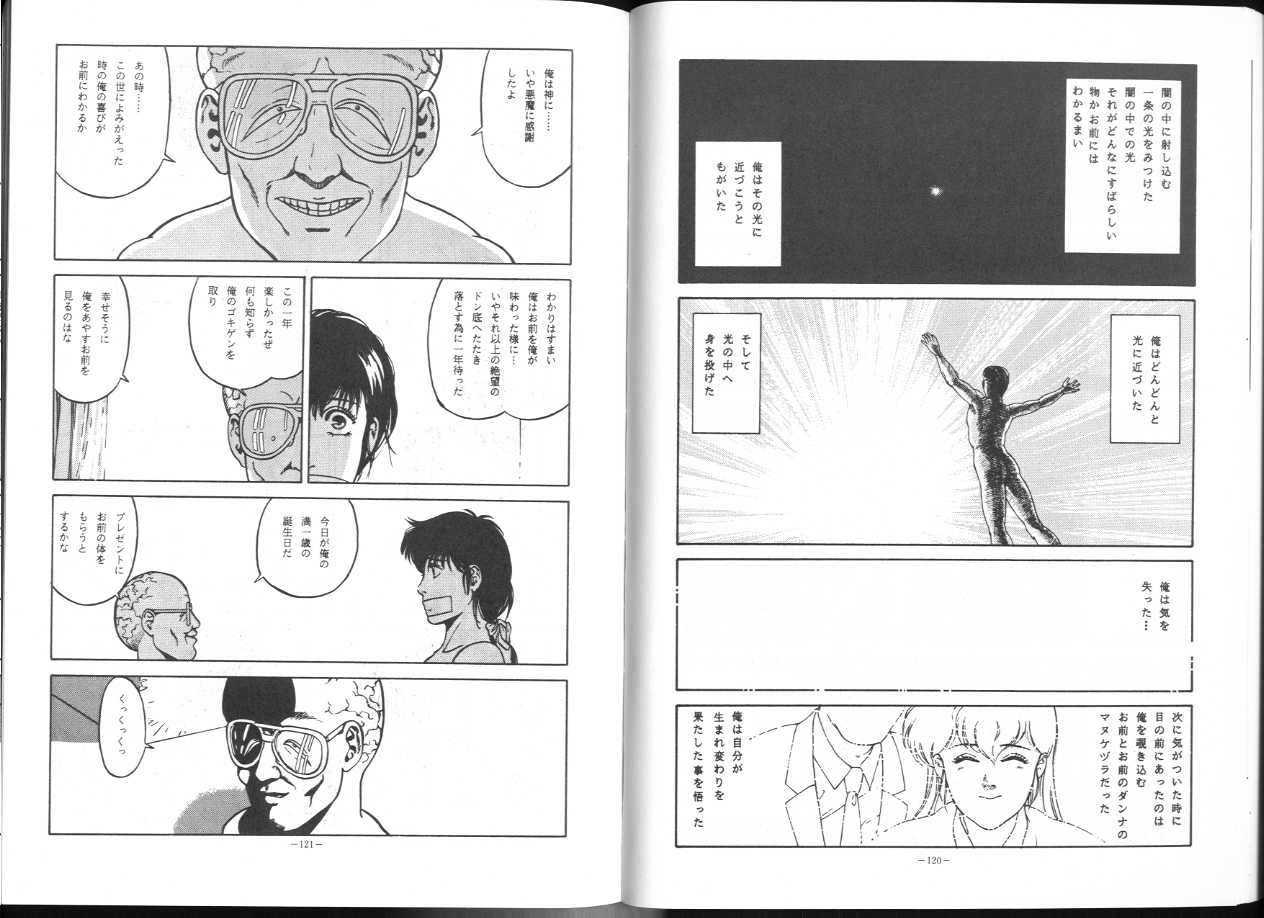 (C43) [ALPS (George Romerow)] Maison Zankoku Kanzenban (Maison Ikkoku) page 62 full