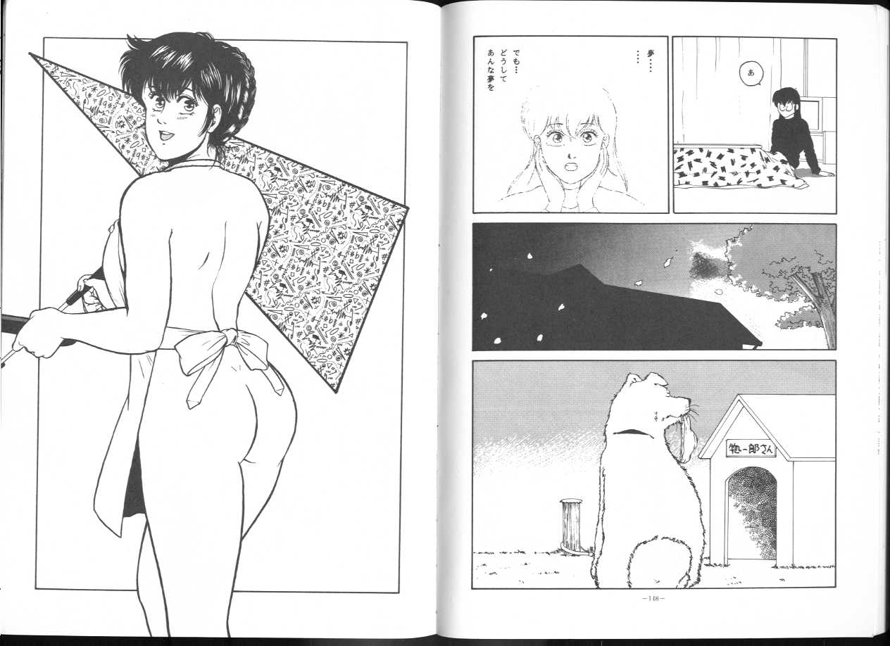 (C43) [ALPS (George Romerow)] Maison Zankoku Kanzenban (Maison Ikkoku) page 76 full