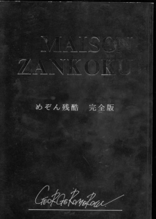 (C43) [ALPS (George Romerow)] Maison Zankoku Kanzenban (Maison Ikkoku)