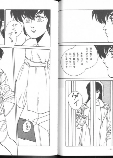 (C43) [ALPS (George Romerow)] Maison Zankoku Kanzenban (Maison Ikkoku) - page 30