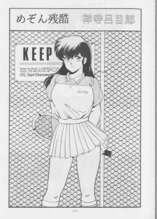 (C43) [ALPS (George Romerow)] Maison Zankoku Kanzenban (Maison Ikkoku) - page 4