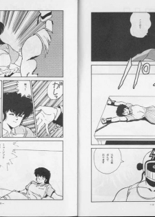 (C43) [ALPS (George Romerow)] Maison Zankoku Kanzenban (Maison Ikkoku) - page 6