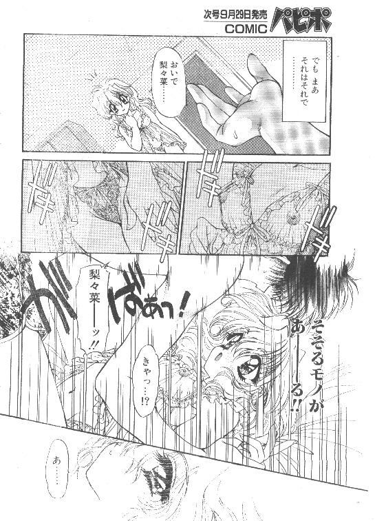 Comic Papipo 1995-10 [Incomplete] page 9 full