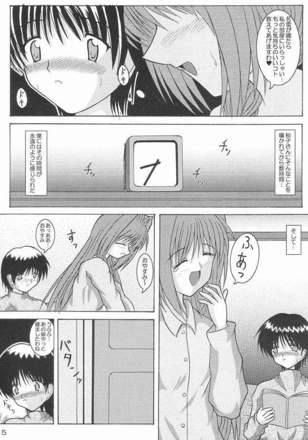 [Kirei na Oneesan (Izumi Yayoi)] Ryoushou 4 (Kanon) page 4 full