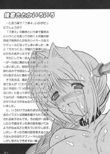 [Kirei na Oneesan (Izumi Yayoi)] Ryoushou 4 (Kanon) - page 20