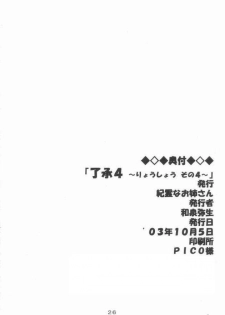 [Kirei na Oneesan (Izumi Yayoi)] Ryoushou 4 (Kanon) - page 25
