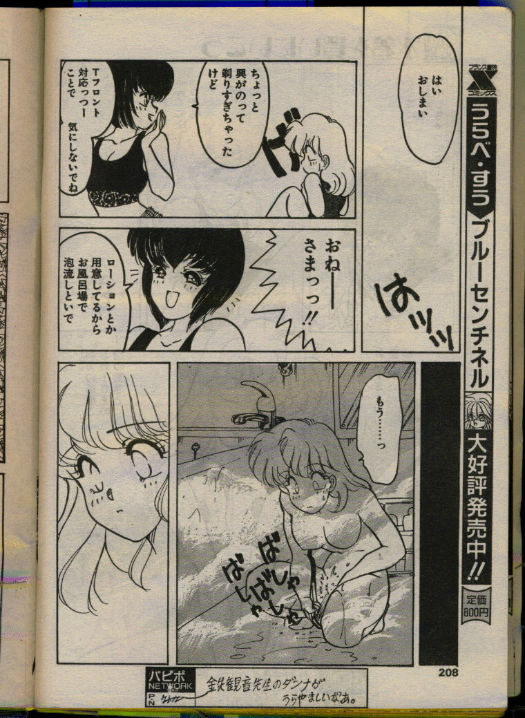 Comic Papipo 1993-08 page 206 full