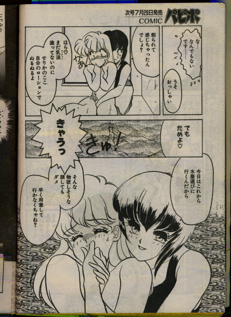 Comic Papipo 1993-08 page 208 full