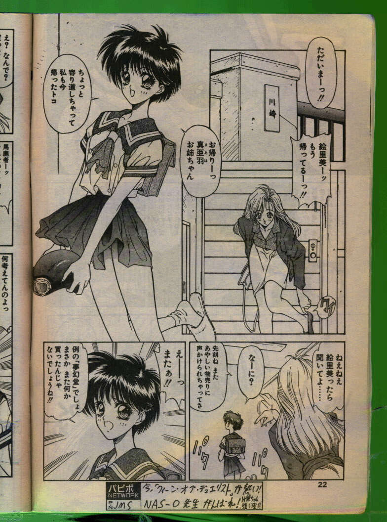 Comic Papipo 1993-08 page 21 full