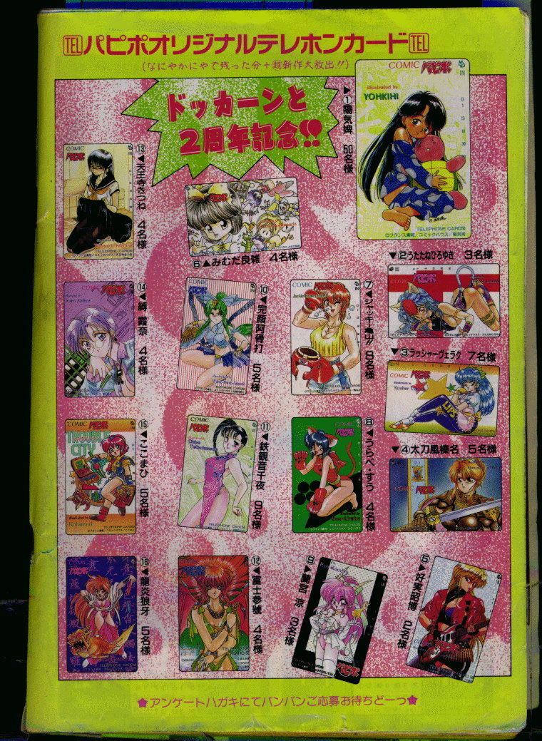 Comic Papipo 1993-08 page 216 full