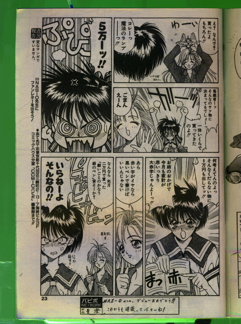 Comic Papipo 1993-08 page 22 full