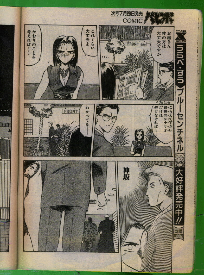 Comic Papipo 1993-08 page 39 full