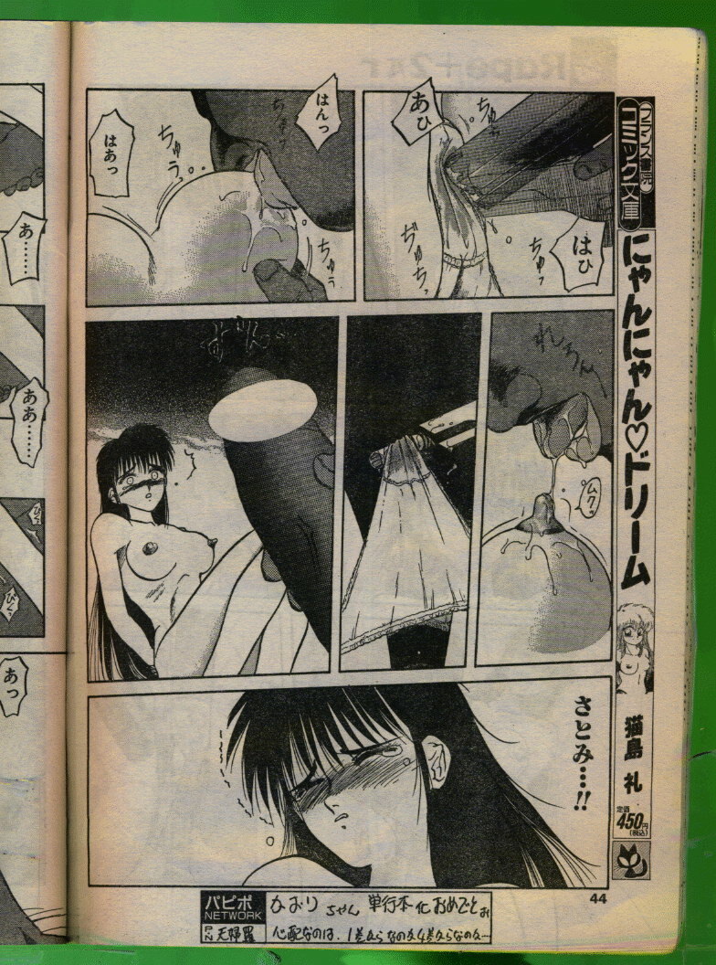 Comic Papipo 1993-08 page 43 full