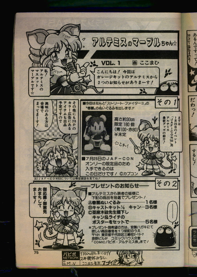 Comic Papipo 1993-08 page 73 full